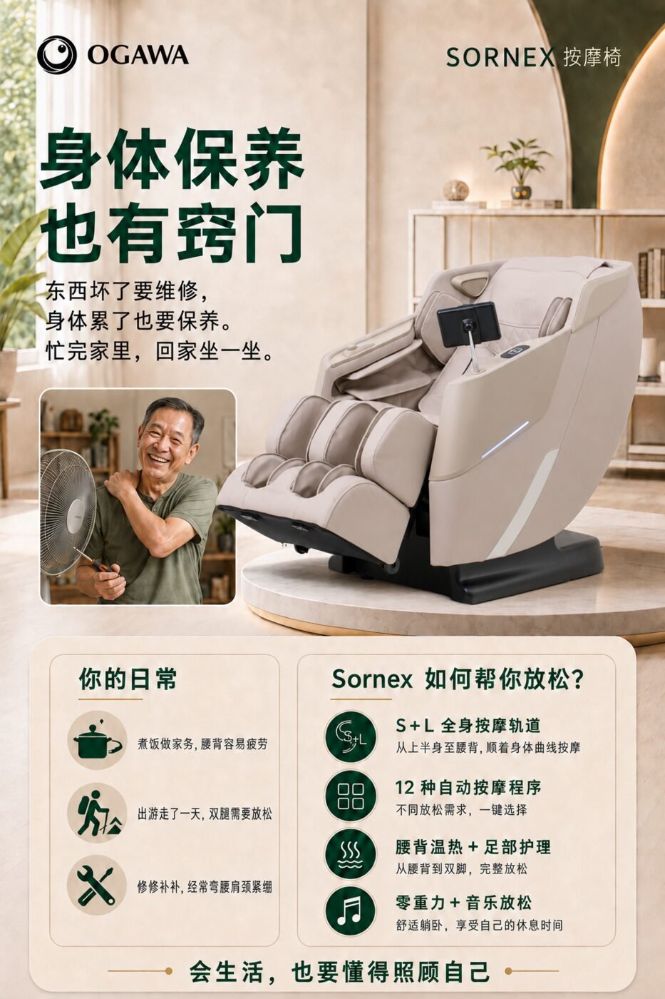 Sornex massage chair product marketing poster